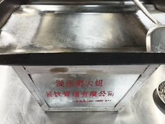 -郝大姐·乌龙山铁板烧(大学城三店)