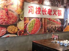 -冯校长老火锅(双桥路店)