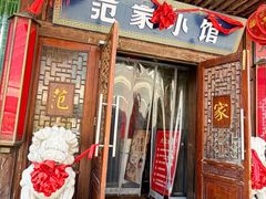 -范家小馆·四代传承烤鸭店(紫竹桥店)