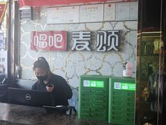 -唱吧麦颂KTV(方庄店)