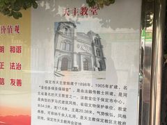 -天主教堂(莲池区)