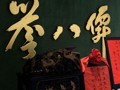 -誉八仙粤菜(万象天地店)