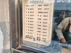 -洪记白水羊头(天坛店)