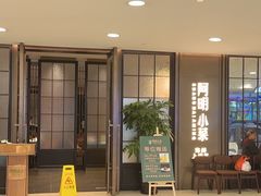 -阿明小菜·海鲜·上海菜(浦建路店)