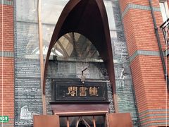 -钟书阁(松江泰晤士小镇店)