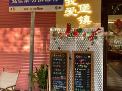 -seeu coffee(江滩店)