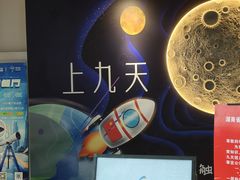 -湖南省科学技术馆