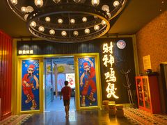 门面-财神鸡煲(华强北店)