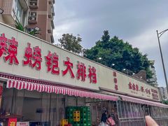 -辣螃铠盆盆蟹大排档(总店)