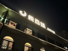 -悦百味·品质川菜(橄榄郡店)