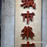 #北外滩新地标 来福士广场