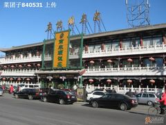 门脸-南来顺饭庄·清真(南菜园店)