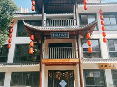 -巢湖名吃·东关老鹅汤(江南风情街店)