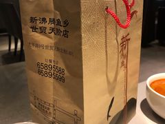 -新沸腾鱼乡(世贸天阶店)