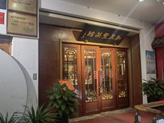 -新聚丰菜馆(太监弄店)