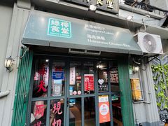 门面-绿柠食堂(北外滩店)