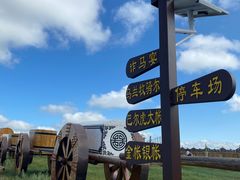 -呼伦贝尔大草原巴尔虎蒙古部落民俗旅游度假景区