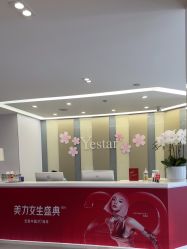 -Yestar宁波艺星整形医院