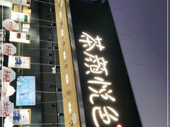门面-茶颜悦色(高铁南站店)