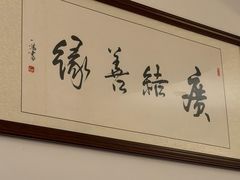 -永乐饭店