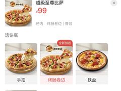 -必胜客(江桥万达店)