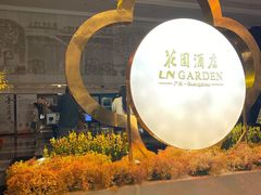 -广州花园酒店