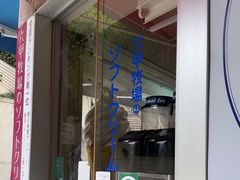 -神户六甲牧场(北野本店)