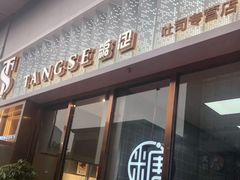 -糖涩(新佳丽店)