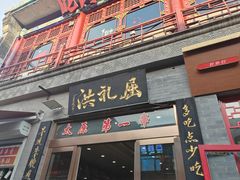 -屈礼洪