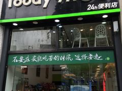 -today便利店(汉街店)