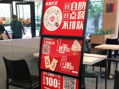 -永和大王(春日上新·阜成门店)