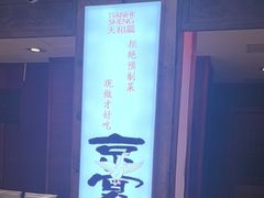 -天和晟新京菜.水煮鱼.湘土菜(国展店)