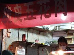 -脆皮五花肉(建东街旗舰店)