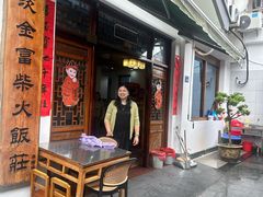 -芦茨金富饭庄·25年老字号·专做稻草鸡