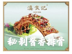 -家宴滇食记·云南家常菜