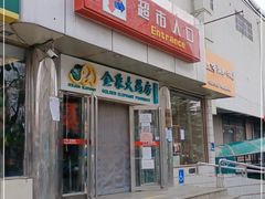 -京客隆超市(华安店)