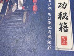 -风波庄(罍街分舵)