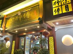 门面-余师傅鱼生王