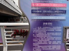 -天津之眼摩天轮