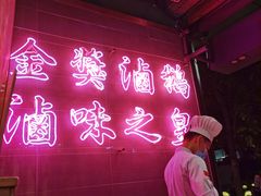 -陈鹏鹏潮汕菜(欢乐海岸 海边景观店)