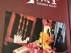-春熙里老火锅(春熙路店)