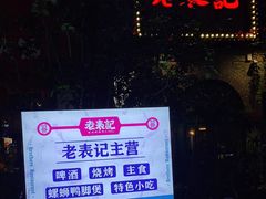 -老表记广西宵夜螺蛳鸭脚煲(西大店)