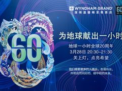 -深圳温德姆至尊酒店