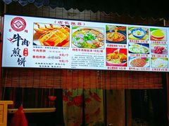 -青州府金砖牛肉煎饼