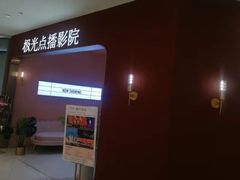 -极光点播影院(天一广场国购店)