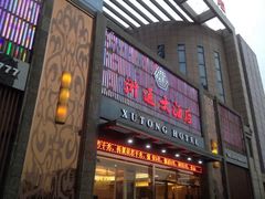 门面-浒顺大酒店(相城店)