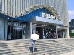 -凯德MALL(望京店)