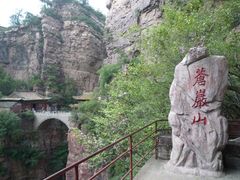 -苍岩山风景名胜区