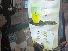 -唐沫茶兮(仓山万达金街店)