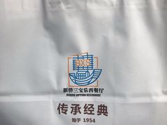 -新侨三宝乐面包店(崇文门店)